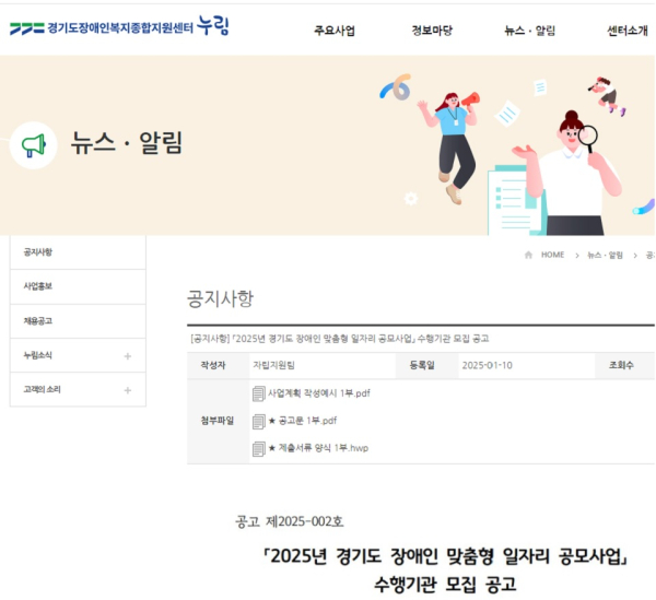 경기도장애인복지종합지원센터 누리집 공모사업 공지사항 이미지