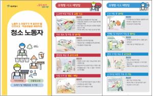 서울시, 청소노동자 안전 예방지침 발간...사업주 의무사항 담아