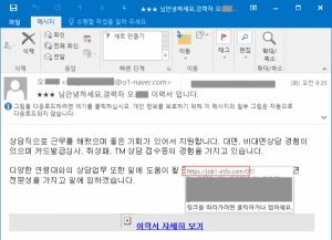 [보안뉴스] 구인구직 사이트와 유사한 도메인을 통해 입사지원서 위장 악성파일 유포 중