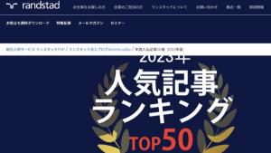 [AI로 알아 보는 아웃소싱 뉴스] 일본, 2023년 근로자파견·인사관리 관련 기사 Top50