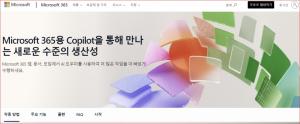 [업무혁신 생성형 AI정보] 'MS 365 코파일럿', 한국어 지원 시작