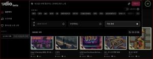 [음악 생성형 AI정보] Udio AI 무료 음악 제작 서비스...하루 최대 600곡 무제한 음악 제작 경험